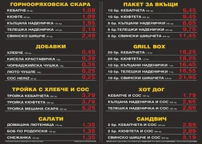 GO GRILL - София - Надежда