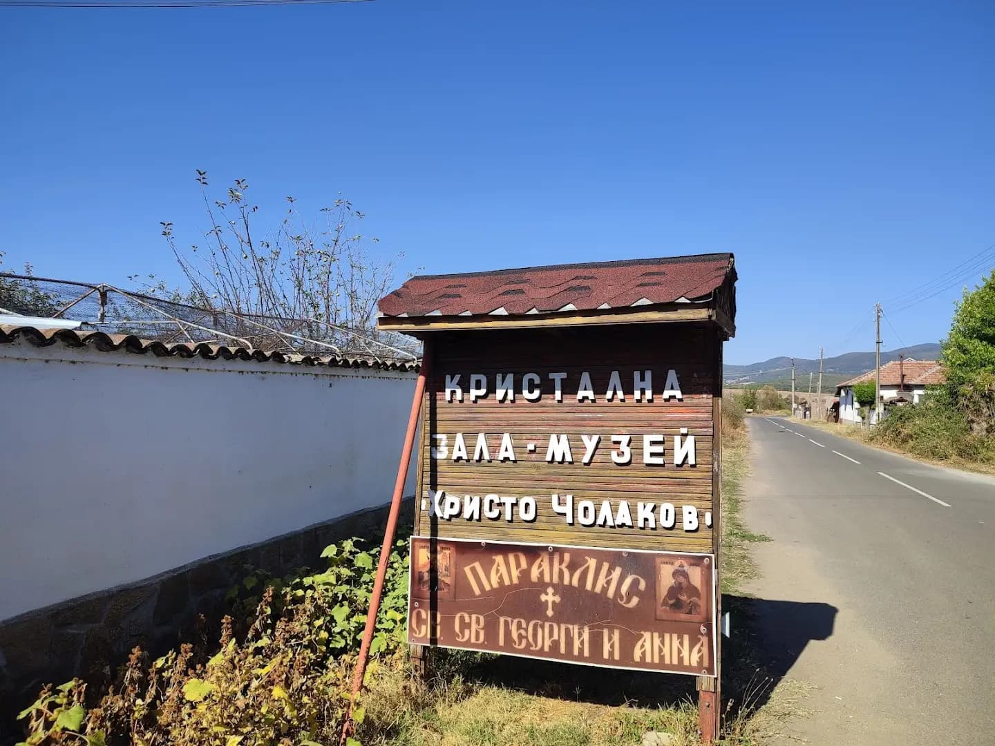 КРИСТАЛНА ЗАЛА ХРИСТО ЧОЛАКОВ
