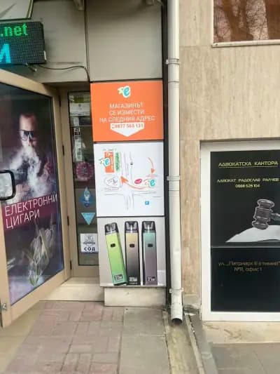 Електронните цигари ПАТРИАРХА ВАРНА