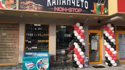 Капанчето