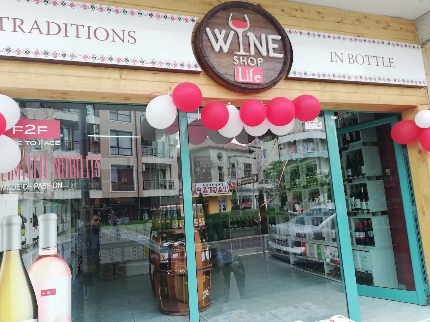 МАГАЗИН ЗА ВИНО ЛАЙФ / WINE SHOP LIFE