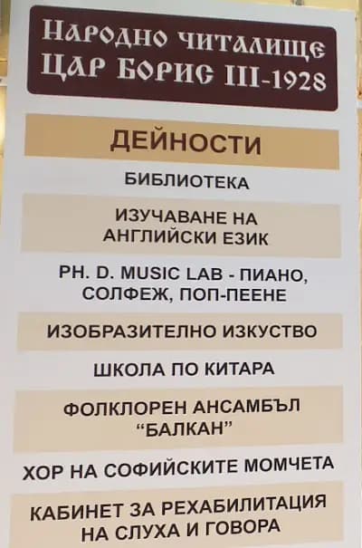 Народно читалище „Цар Борис III – 1928“