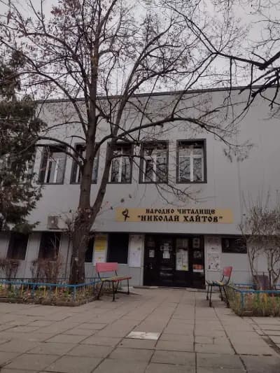Народно читалище „Николай Хайтов-1936“