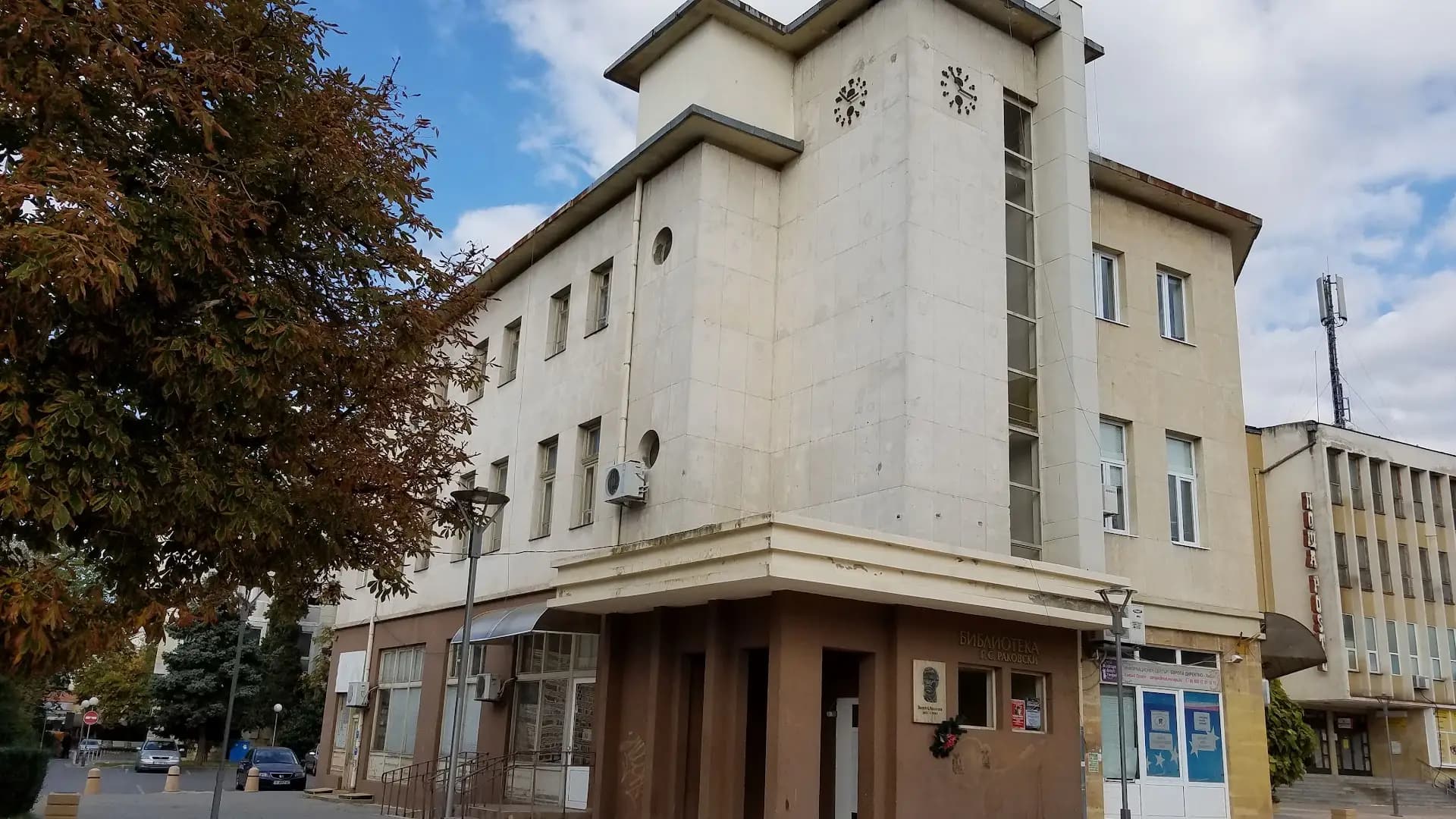 Регионална библиотека "Георги Раковски"