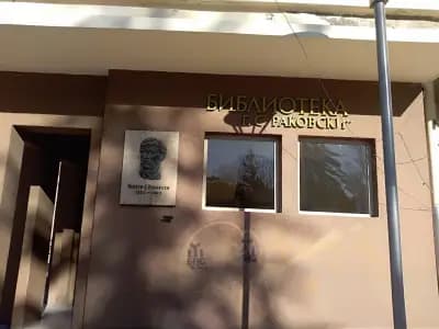 Регионална библиотека "Георги Раковски"