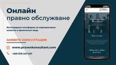 PravenKonsultant - Правен консултант