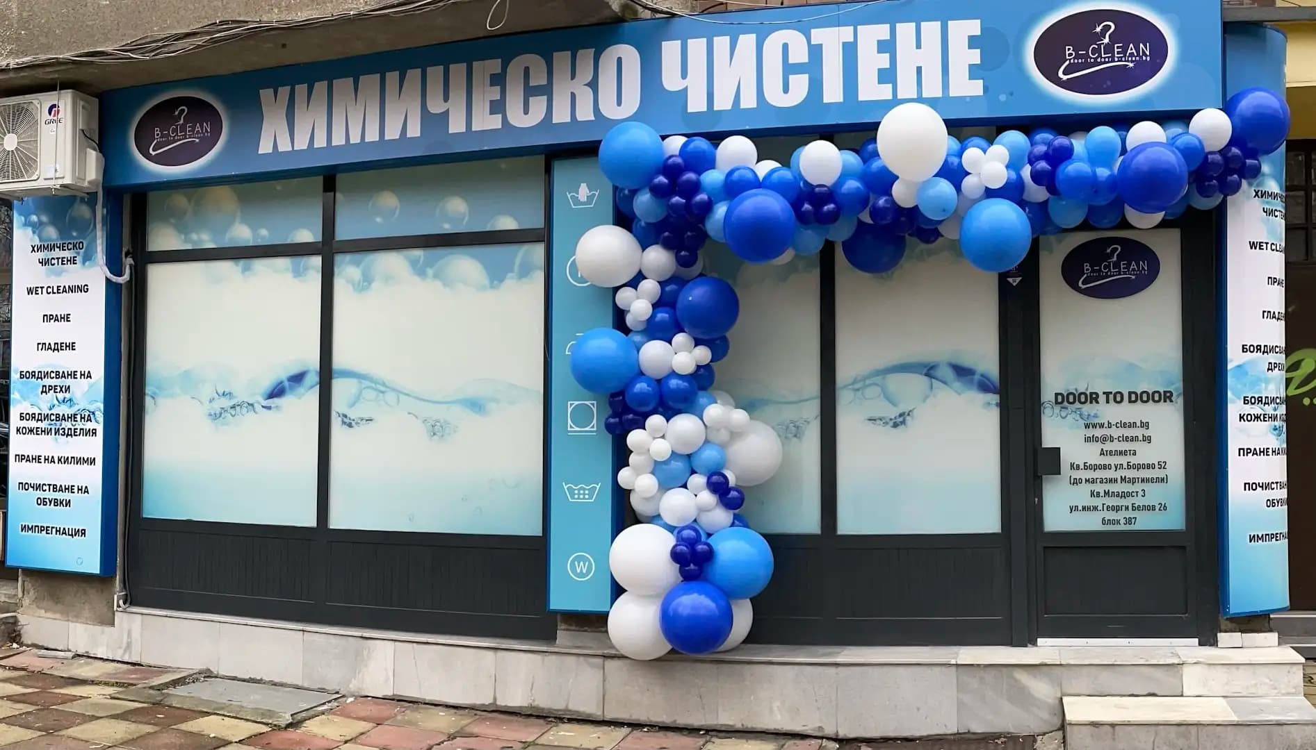 Химическо чистене B-Clean - Бул. Витоша