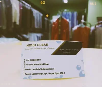 Химическо Чистене "Hrisi Clean"