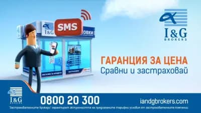 I&G Brokers – Требич