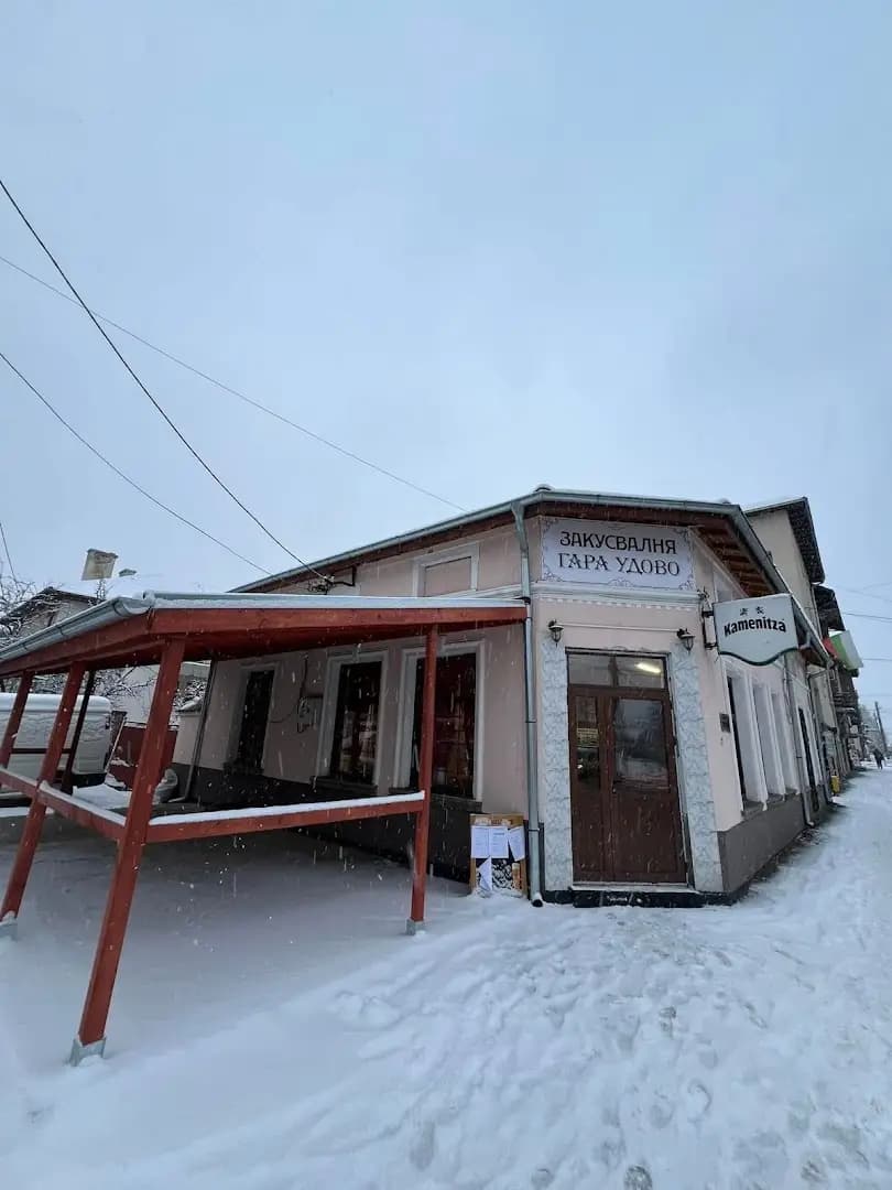 Ресторант "Гара Удово"