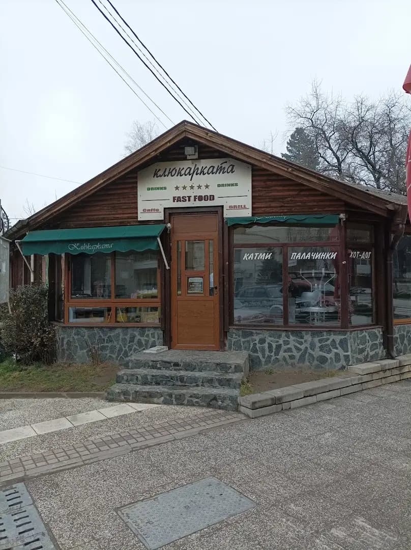 Клюкарката