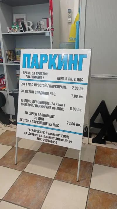 Денонощен Паркинг (Болница)