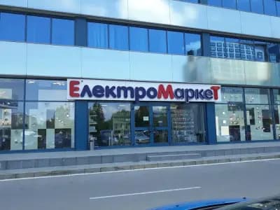 Магазин Елмарк София - Цариградско шосе