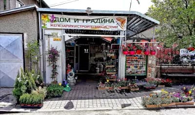 Дом и градина
