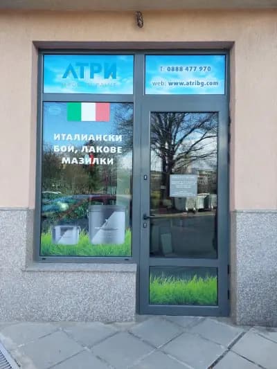 Атри ЕООД