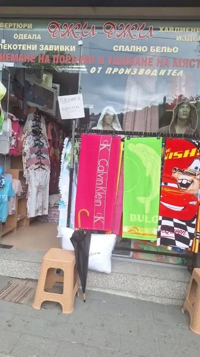 Спално бельо и хавлии Джиджи