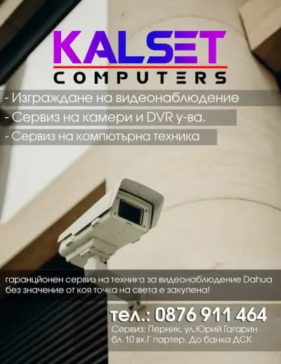 КАЛСЕТ КОМПЮТРИ и ВИДЕОНАБЛЮДЕНИЕ