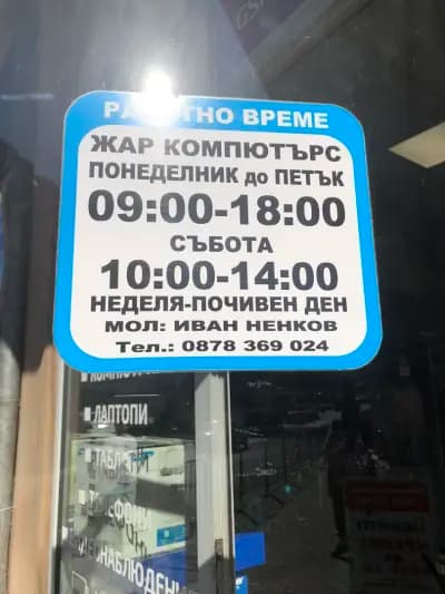 ЖАР Компютърс