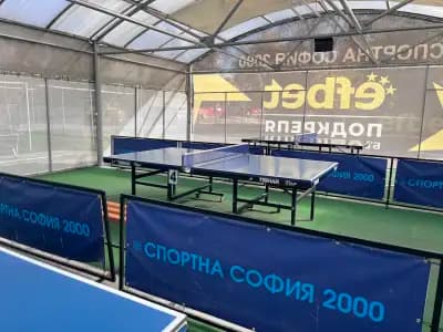Спортна София 2000 ЕАД