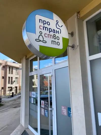 Пространството