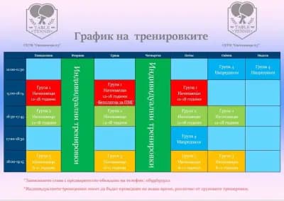 Спортен клуб по тенис на маса "Светкавица-23"