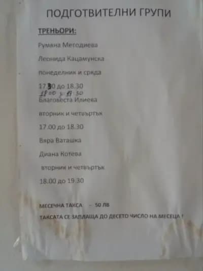 Фитнес център Джъмбо