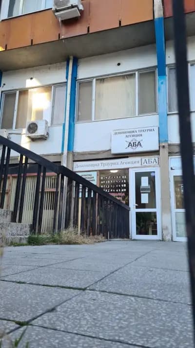 Погребална Агенция Аба Бургас