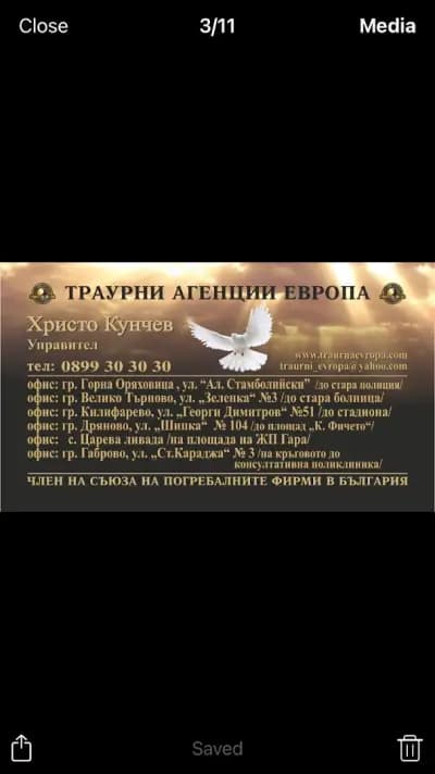 ТРАУРНИ АГЕНЦИИ ЕВРОПА - Дряново