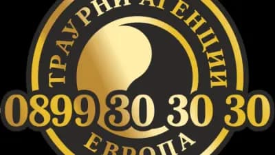 ТРАУРНИ АГЕНЦИИ ЕВРОПА - Дряново