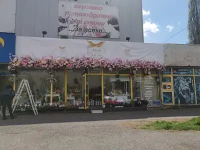 Angel wings flower shop and party agen/Ангелски крила цветарски магазин и парти агенция