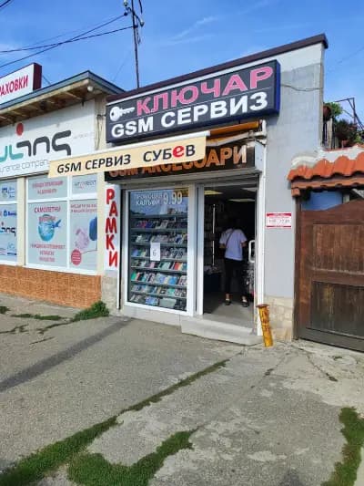 GSM магазин и ключар СУБЕВ