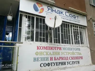 Янак Софт ЕООД