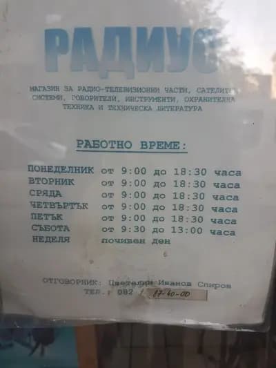 РАДИМЕКС