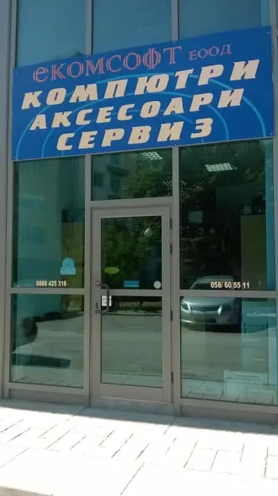 ЕКОМСОФТ