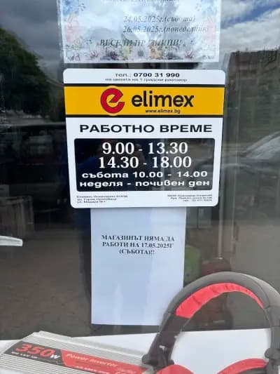 Магазин Елимекс
