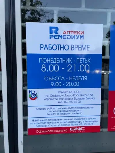 Ремедиум 8