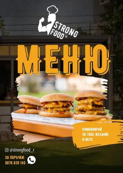 Strong food І Fast food restaurant І Hamburger restaurant І Berkovitsa