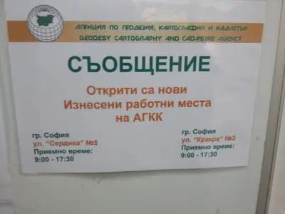 Агенция по геодезия, картография и кадастър