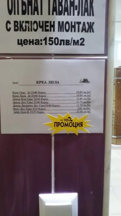 Строителна борса “Луцифер” ООД