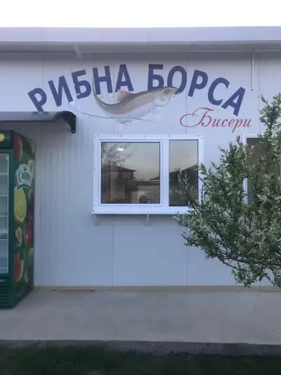 Рибна Борса Бисери