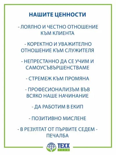 Текс Тийм АД