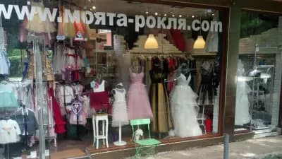Моята рокля