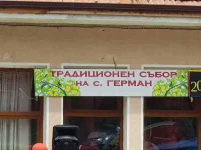 Кметство Герман