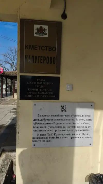 Кметство с. Калугерово