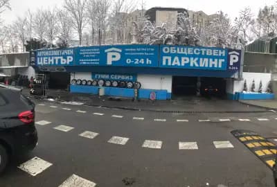 Обществен денонощен гараж с автомивка - НДК