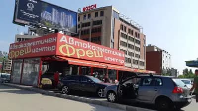 Автокозметичен ФРЕШ център
