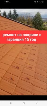 Ремонт На Покриви София с гаранция